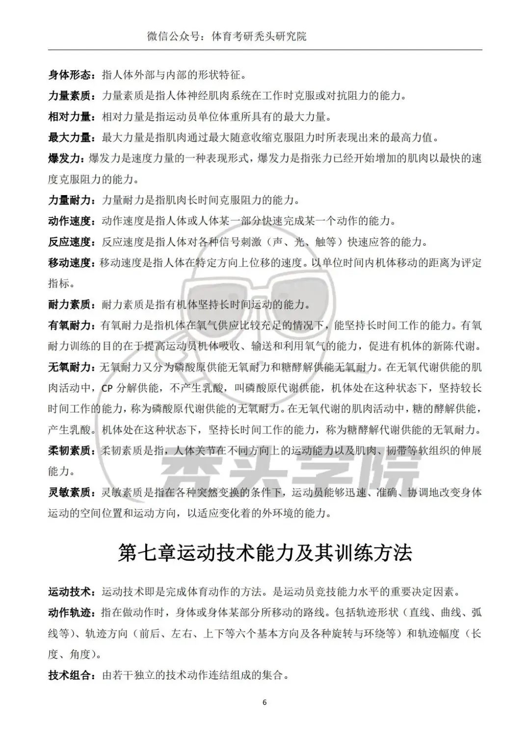 刻苦训练篮球时如何避免受伤的建议_2