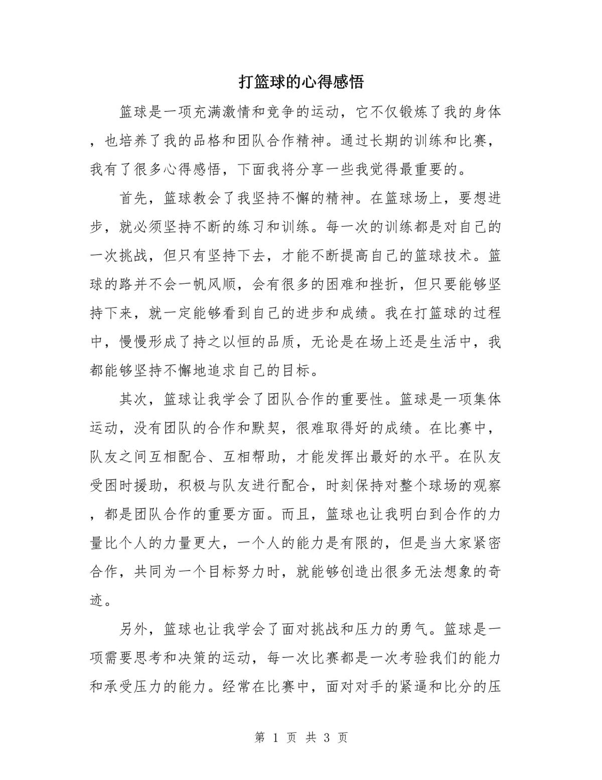 通过哪些训练方法可以有效提高篮球耐力？_1