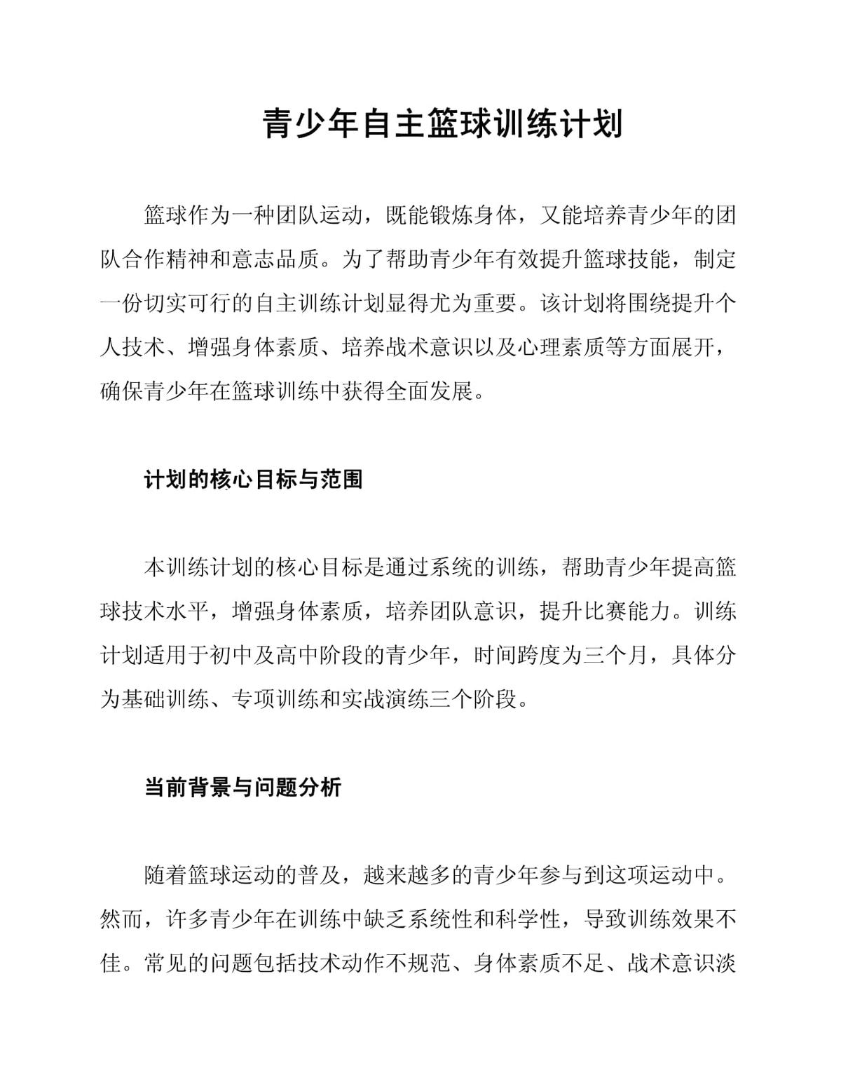 女性篮球爱好者如何通过呼吸训练提升表现?_2